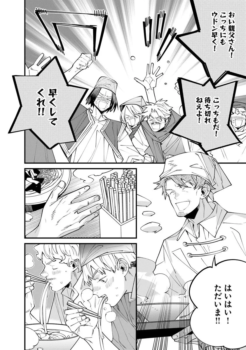 名代辻そば異世界店 第20.3話 - 22