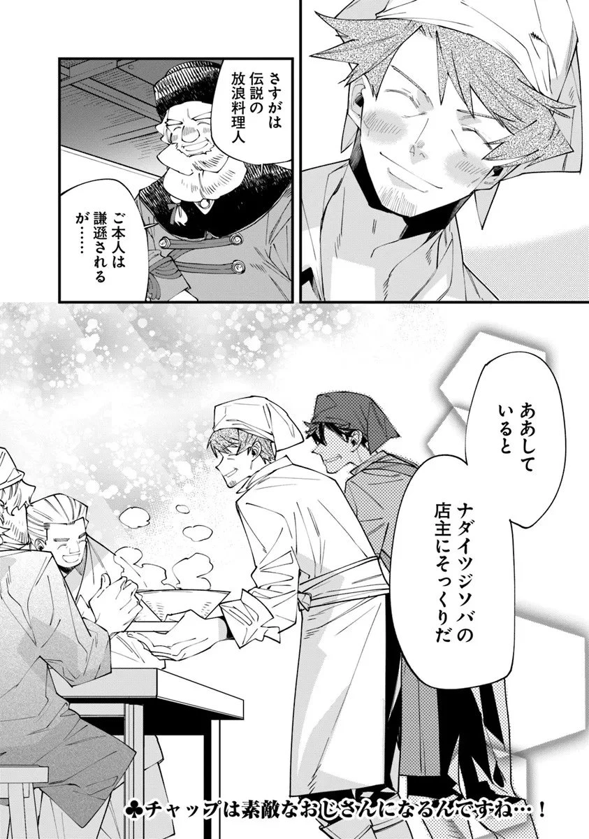 名代辻そば異世界店 第20.3話 - 24