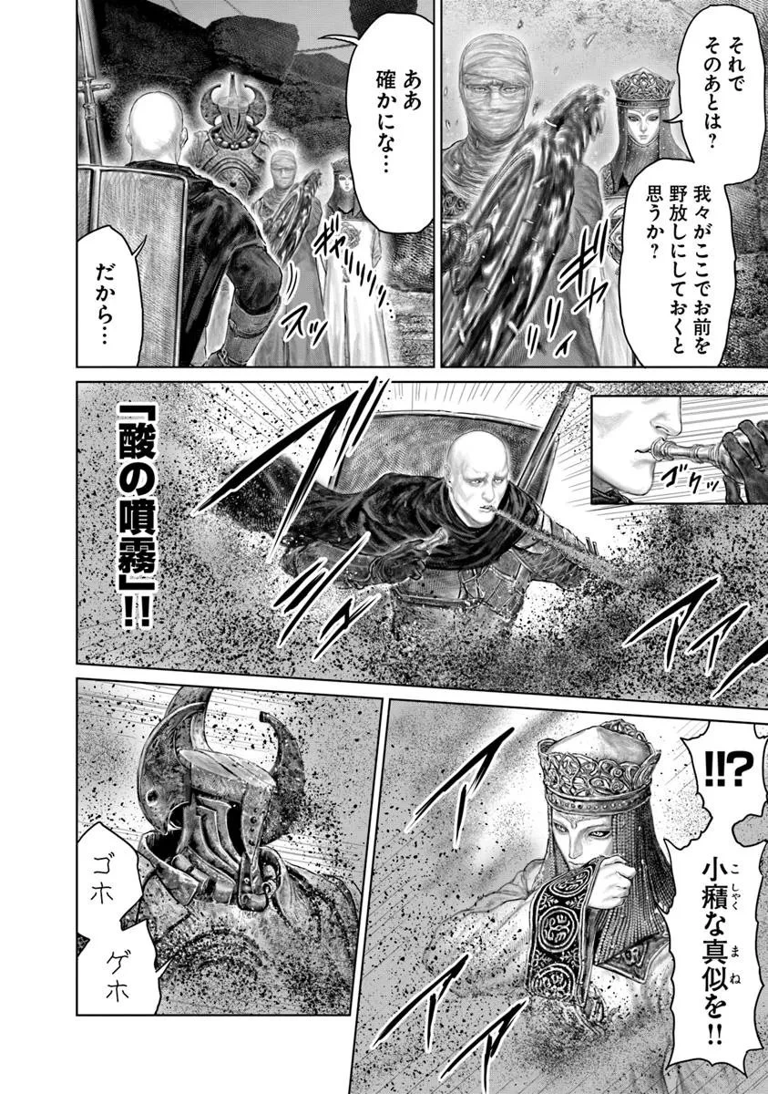 ELDEN RING 黄金樹への道 第72.2話 - 7