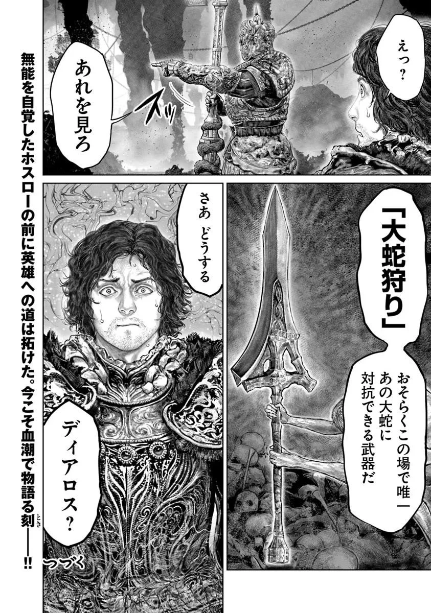 ELDEN RING 黄金樹への道 第72.2話 - 13