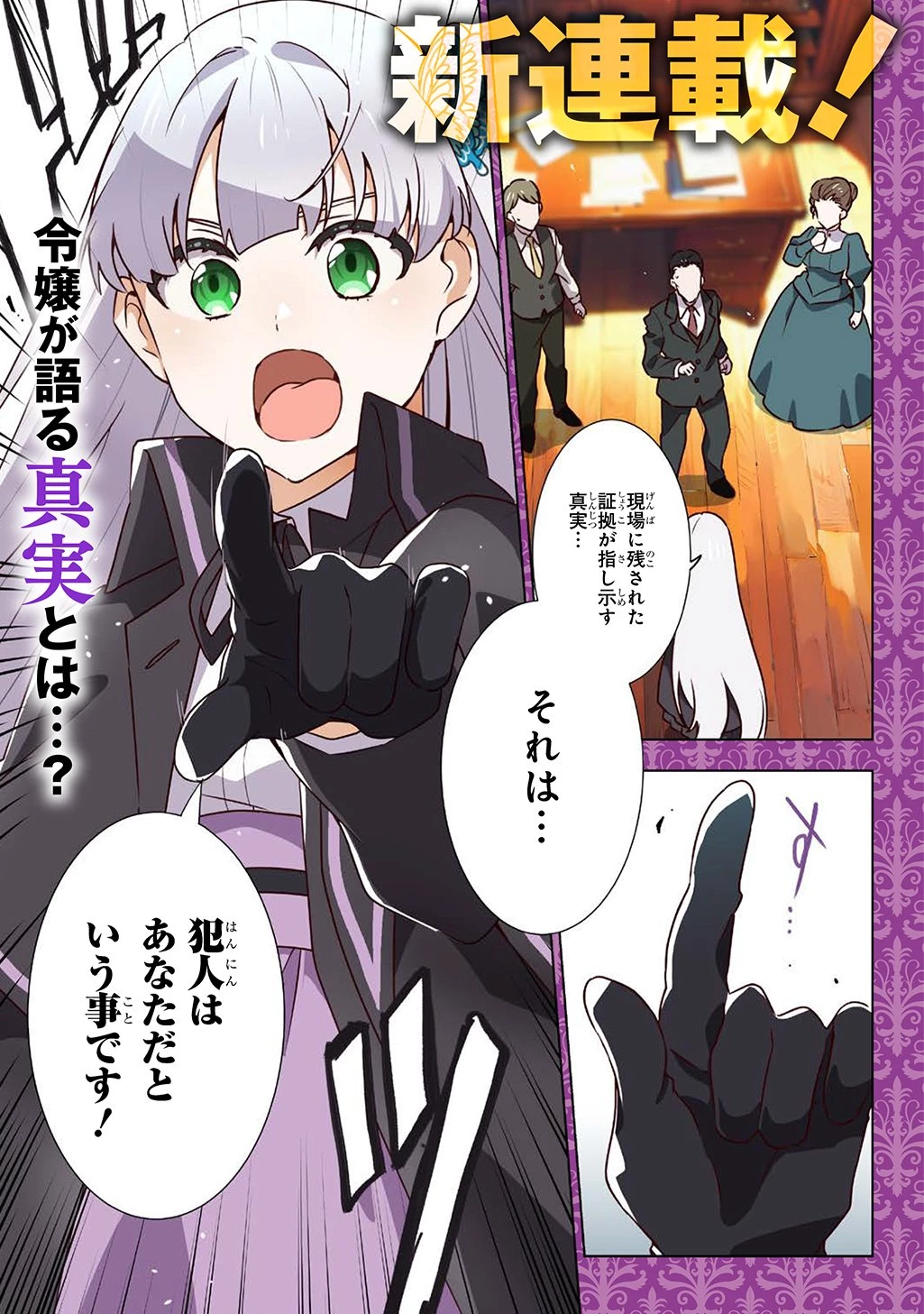 探偵令嬢ジュリア・モリアーティ～性別も身分も変わりましたが、転生先でも探偵業再開します～ 第1話 - 1