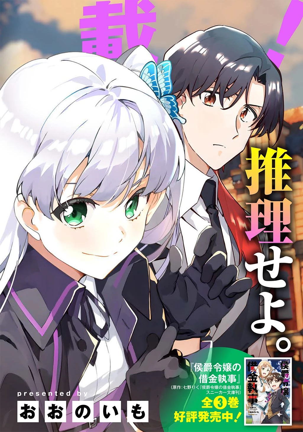 探偵令嬢ジュリア・モリアーティ～性別も身分も変わりましたが、転生先でも探偵業再開します～ 第1話 - 2