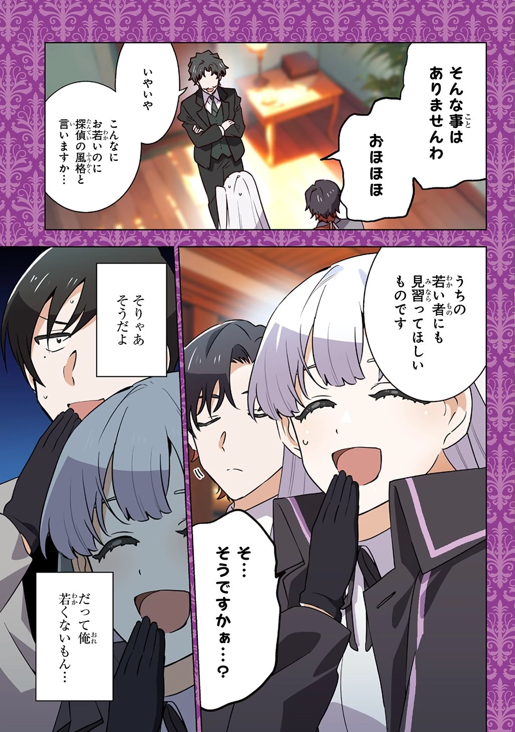 探偵令嬢ジュリア・モリアーティ～性別も身分も変わりましたが、転生先でも探偵業再開します～ 第1話 - 5