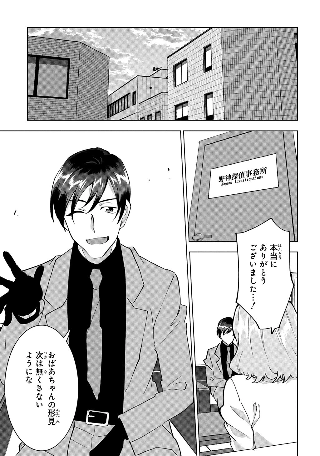 探偵令嬢ジュリア・モリアーティ～性別も身分も変わりましたが、転生先でも探偵業再開します～ 第1話 - 7