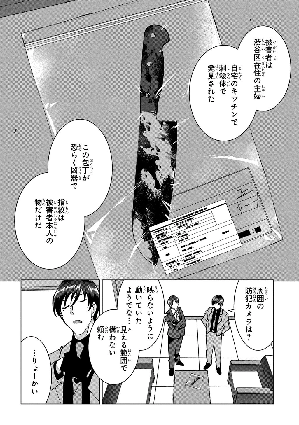 探偵令嬢ジュリア・モリアーティ～性別も身分も変わりましたが、転生先でも探偵業再開します～ 第1話 - 10