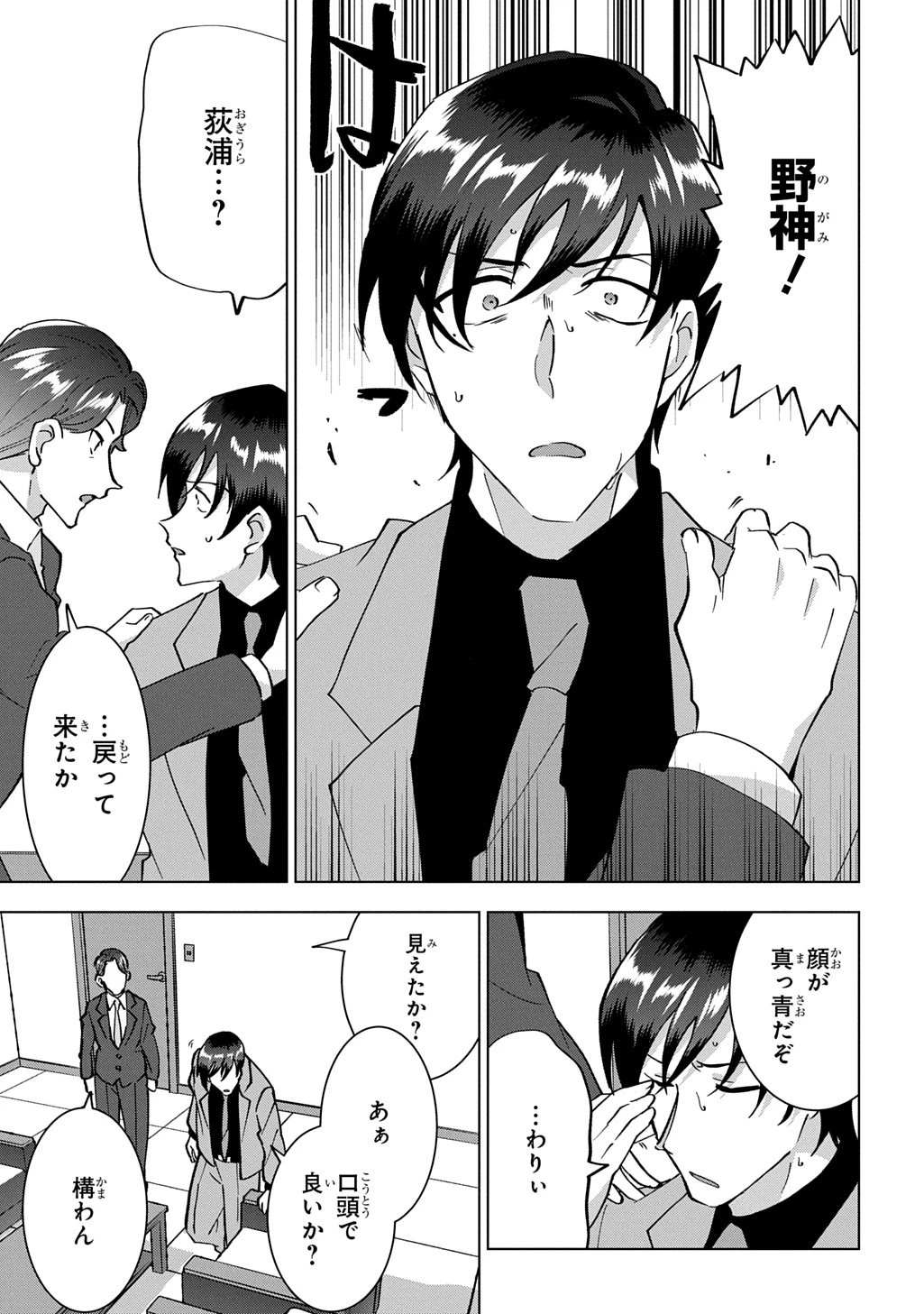 探偵令嬢ジュリア・モリアーティ～性別も身分も変わりましたが、転生先でも探偵業再開します～ 第1話 - 15