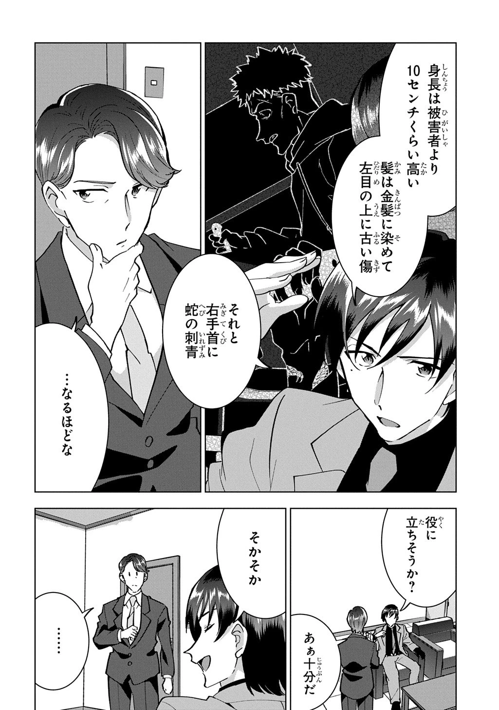 探偵令嬢ジュリア・モリアーティ～性別も身分も変わりましたが、転生先でも探偵業再開します～ 第1話 - 16