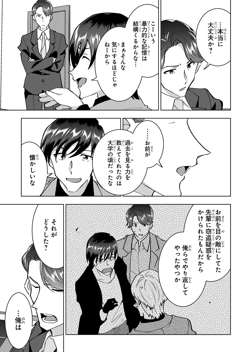 探偵令嬢ジュリア・モリアーティ～性別も身分も変わりましたが、転生先でも探偵業再開します～ 第1話 - 17