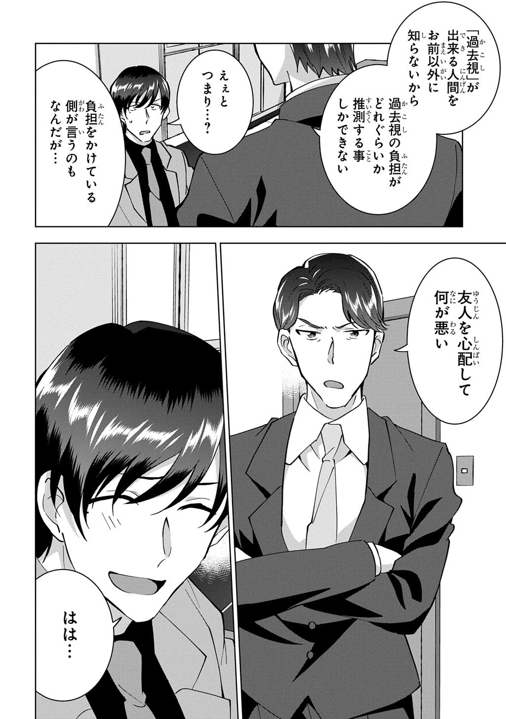 探偵令嬢ジュリア・モリアーティ～性別も身分も変わりましたが、転生先でも探偵業再開します～ 第1話 - 18