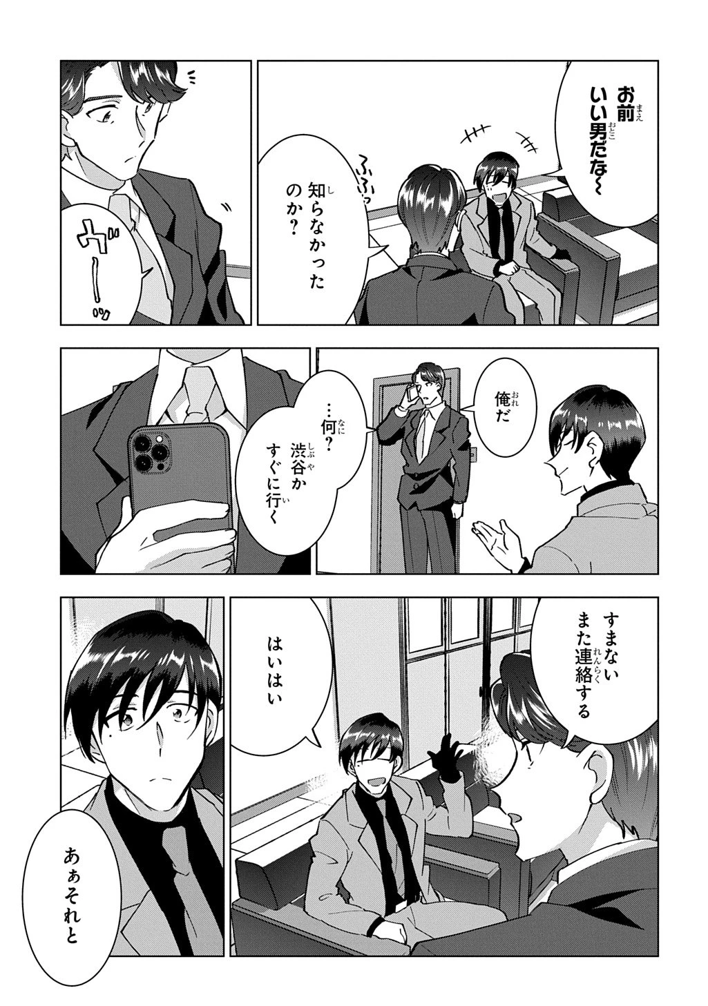 探偵令嬢ジュリア・モリアーティ～性別も身分も変わりましたが、転生先でも探偵業再開します～ 第1話 - 19