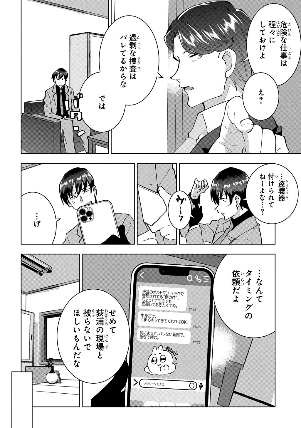 探偵令嬢ジュリア・モリアーティ～性別も身分も変わりましたが、転生先でも探偵業再開します～ 第1話 - 20