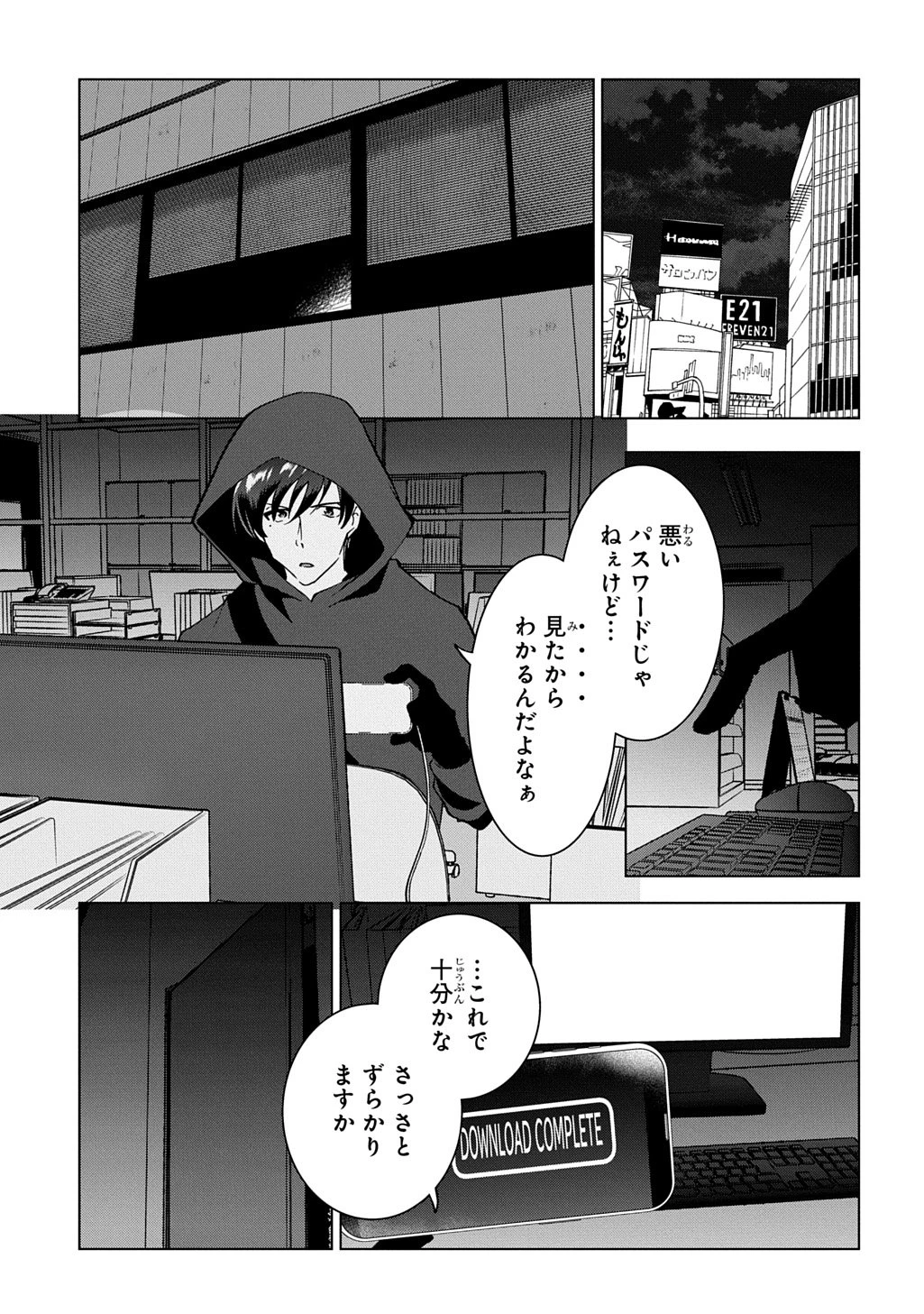 探偵令嬢ジュリア・モリアーティ～性別も身分も変わりましたが、転生先でも探偵業再開します～ 第1話 - 21