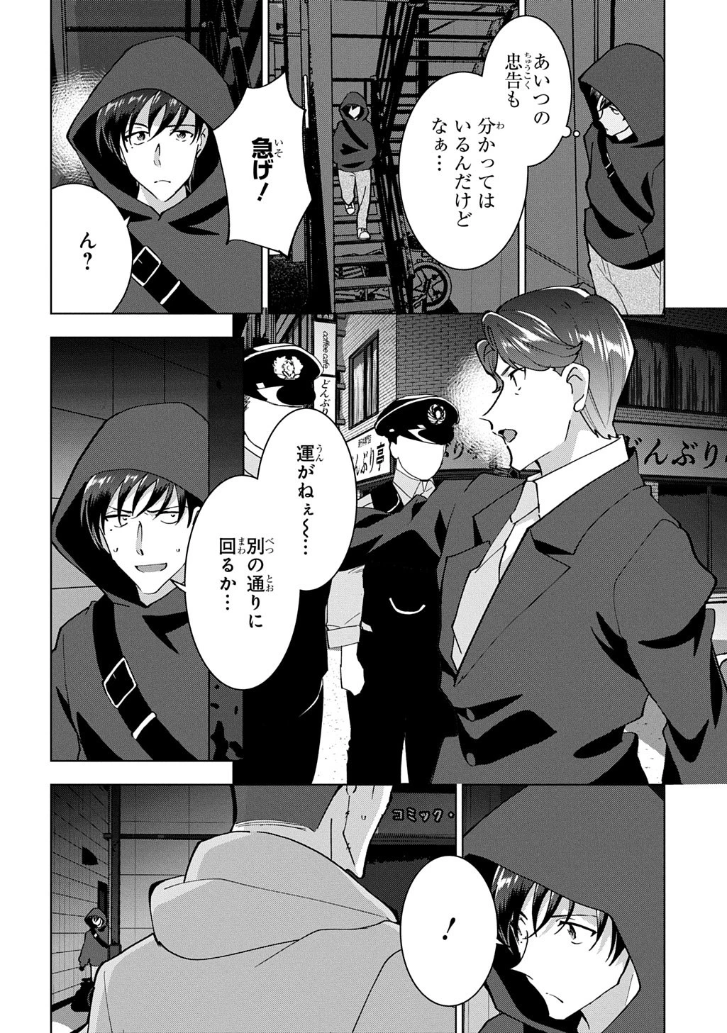 探偵令嬢ジュリア・モリアーティ～性別も身分も変わりましたが、転生先でも探偵業再開します～ 第1話 - 22