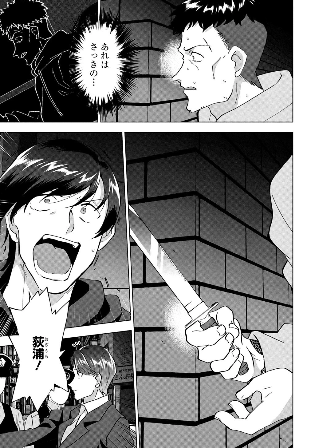 探偵令嬢ジュリア・モリアーティ～性別も身分も変わりましたが、転生先でも探偵業再開します～ 第1話 - 23