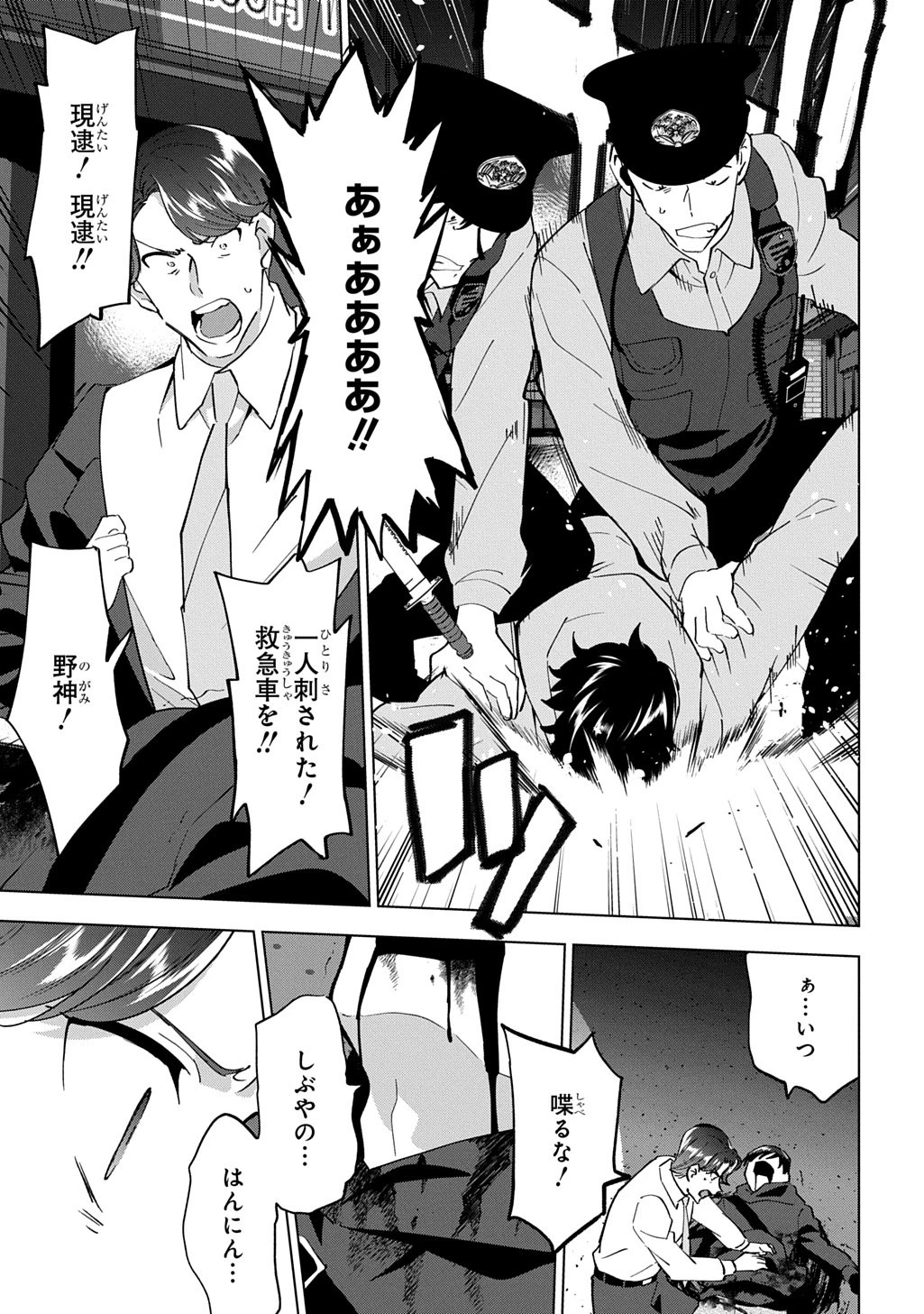 探偵令嬢ジュリア・モリアーティ～性別も身分も変わりましたが、転生先でも探偵業再開します～ 第1話 - 25