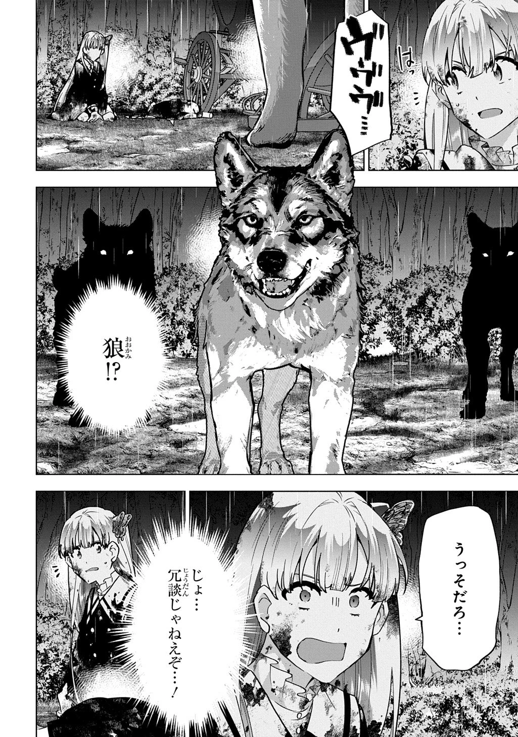 探偵令嬢ジュリア・モリアーティ～性別も身分も変わりましたが、転生先でも探偵業再開します～ 第1話 - 32