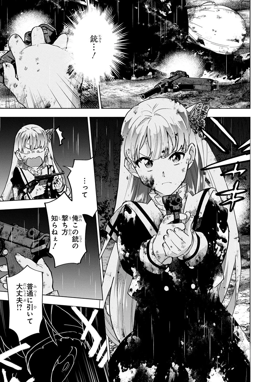 探偵令嬢ジュリア・モリアーティ～性別も身分も変わりましたが、転生先でも探偵業再開します～ 第1話 - 33