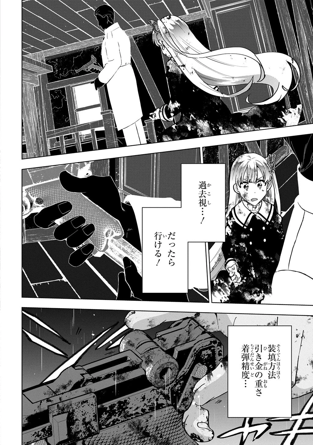 探偵令嬢ジュリア・モリアーティ～性別も身分も変わりましたが、転生先でも探偵業再開します～ 第1話 - 34