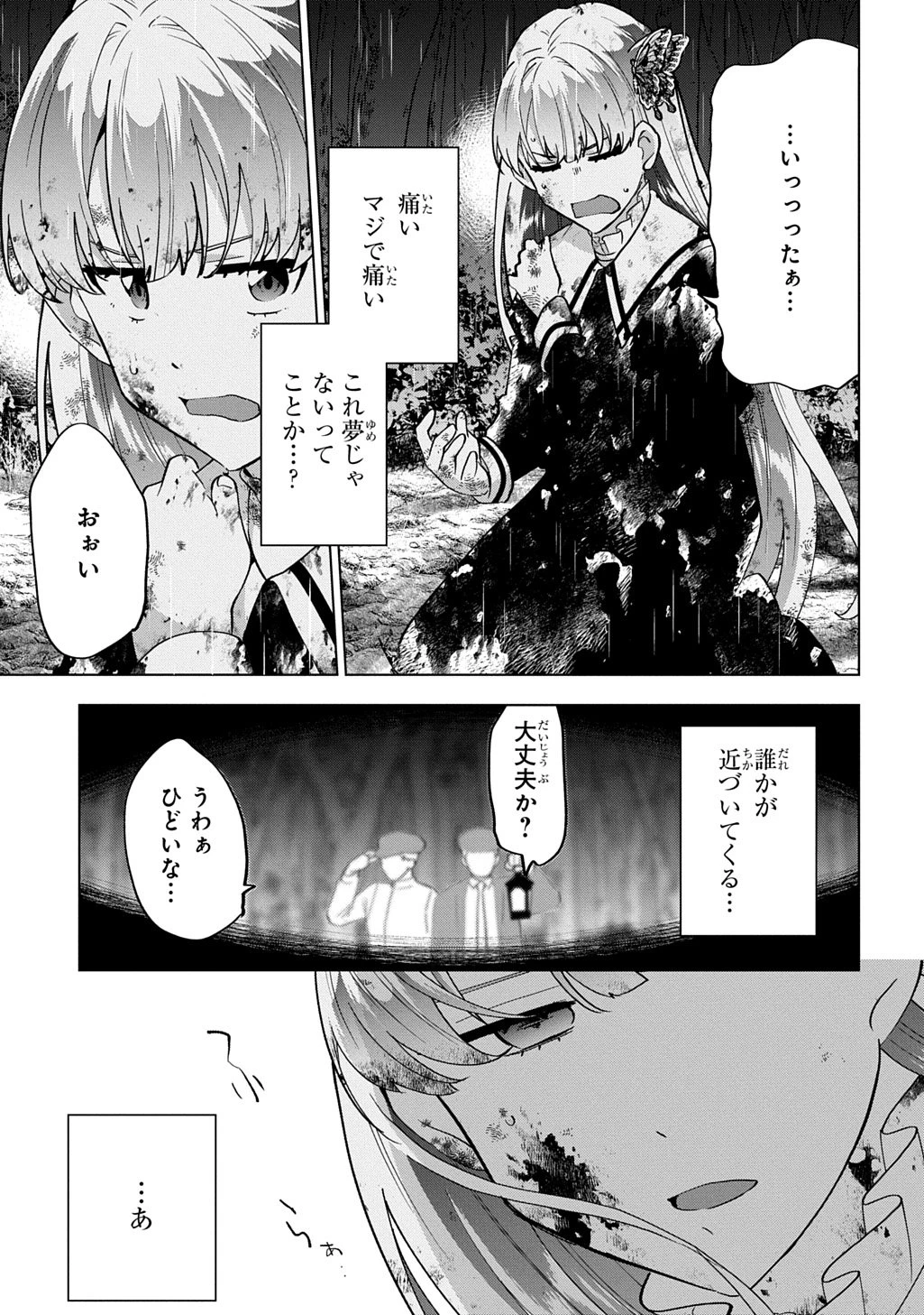 探偵令嬢ジュリア・モリアーティ～性別も身分も変わりましたが、転生先でも探偵業再開します～ 第1話 - 37