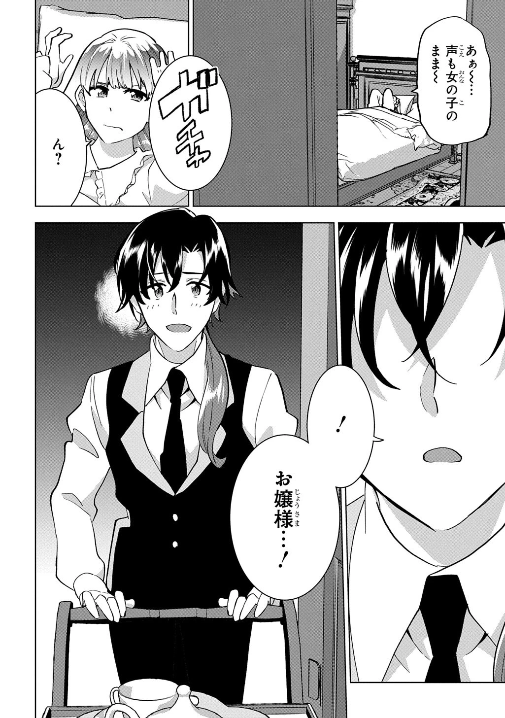 探偵令嬢ジュリア・モリアーティ～性別も身分も変わりましたが、転生先でも探偵業再開します～ 第1話 - 40