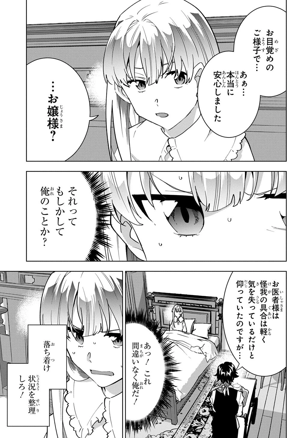 探偵令嬢ジュリア・モリアーティ～性別も身分も変わりましたが、転生先でも探偵業再開します～ 第1話 - 41