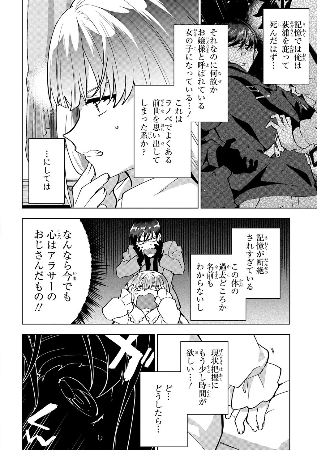 探偵令嬢ジュリア・モリアーティ～性別も身分も変わりましたが、転生先でも探偵業再開します～ 第1話 - 42