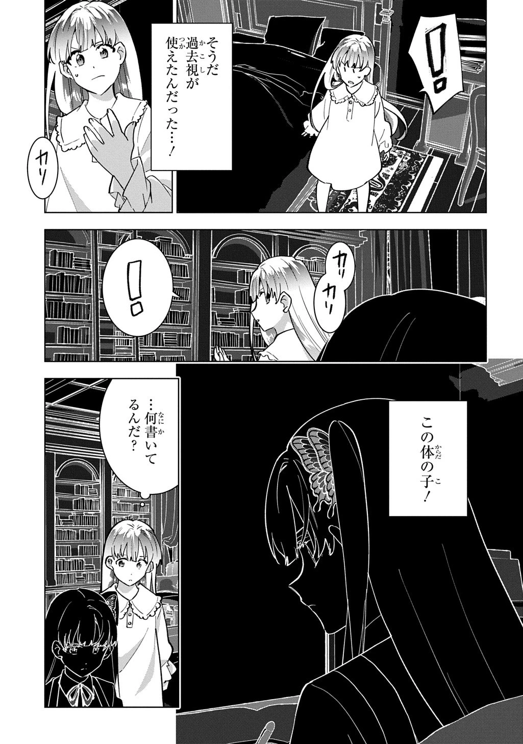 探偵令嬢ジュリア・モリアーティ～性別も身分も変わりましたが、転生先でも探偵業再開します～ 第1話 - 43