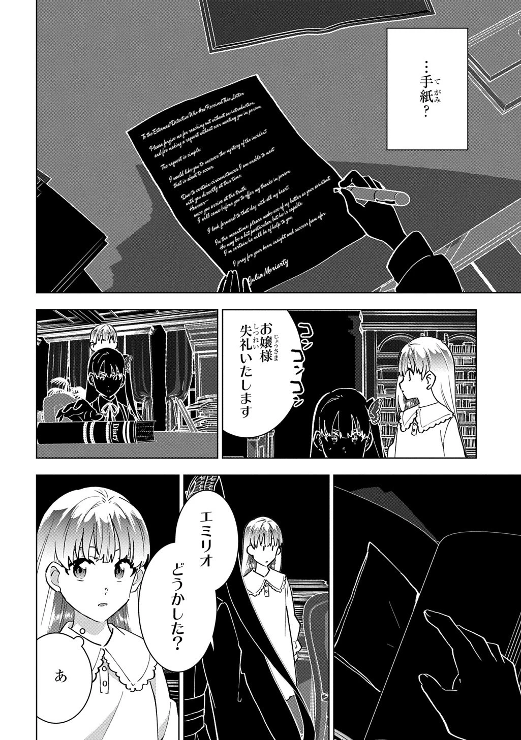 探偵令嬢ジュリア・モリアーティ～性別も身分も変わりましたが、転生先でも探偵業再開します～ 第1話 - 44