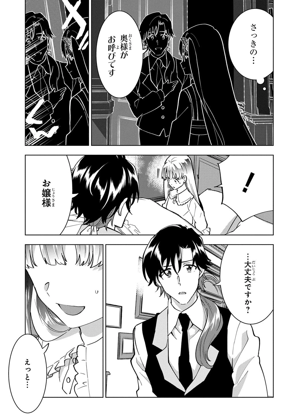 探偵令嬢ジュリア・モリアーティ～性別も身分も変わりましたが、転生先でも探偵業再開します～ 第1話 - 45