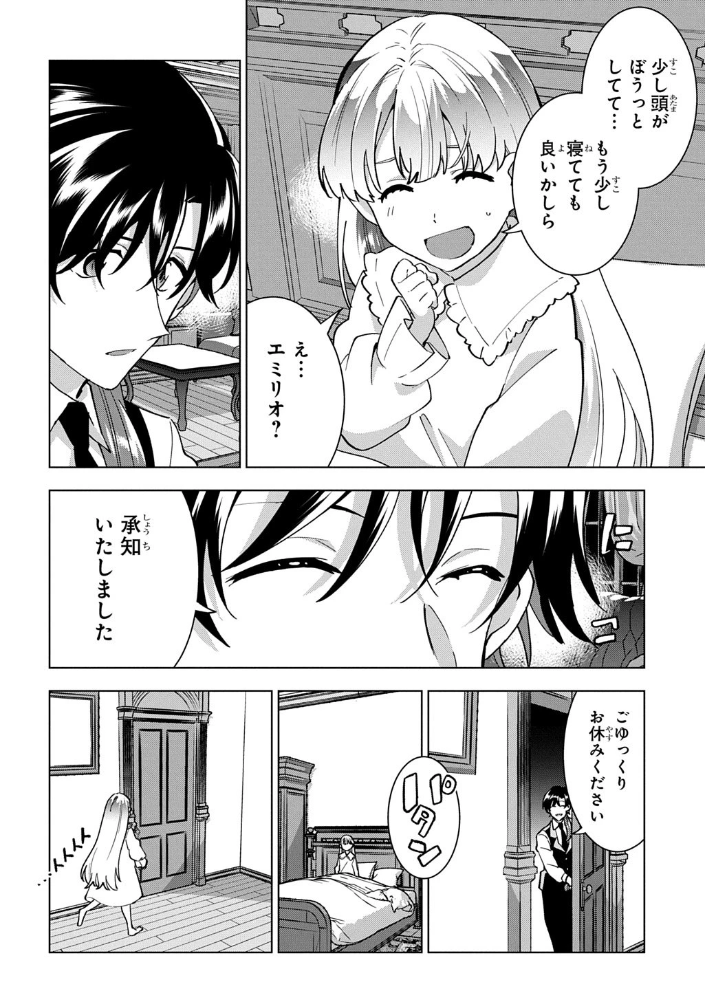 探偵令嬢ジュリア・モリアーティ～性別も身分も変わりましたが、転生先でも探偵業再開します～ 第1話 - 46