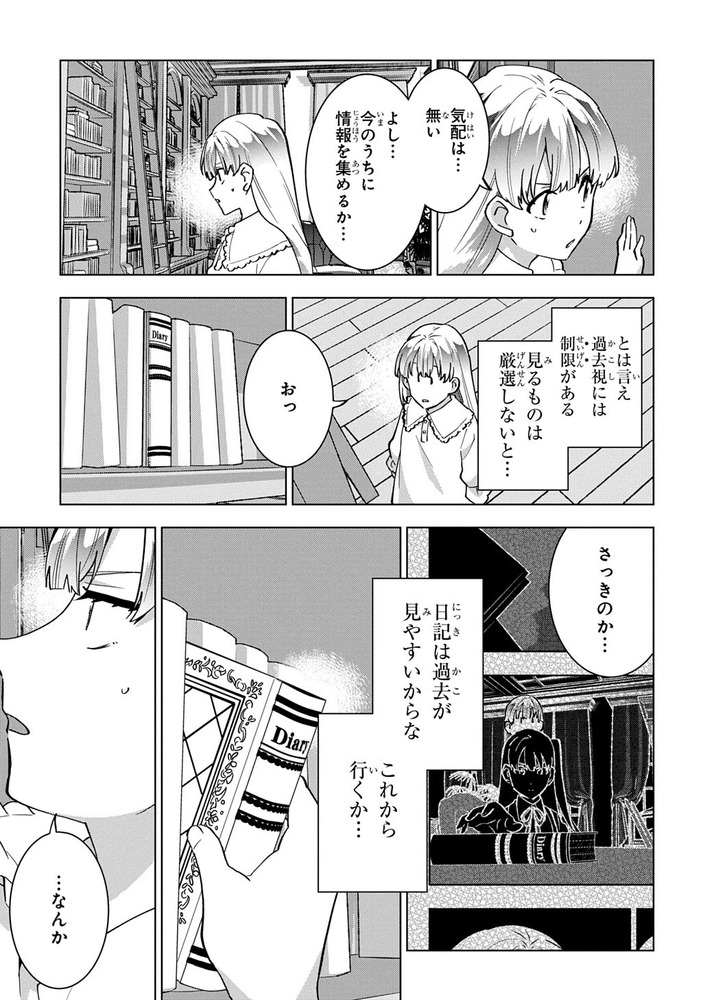 探偵令嬢ジュリア・モリアーティ～性別も身分も変わりましたが、転生先でも探偵業再開します～ 第1話 - 47