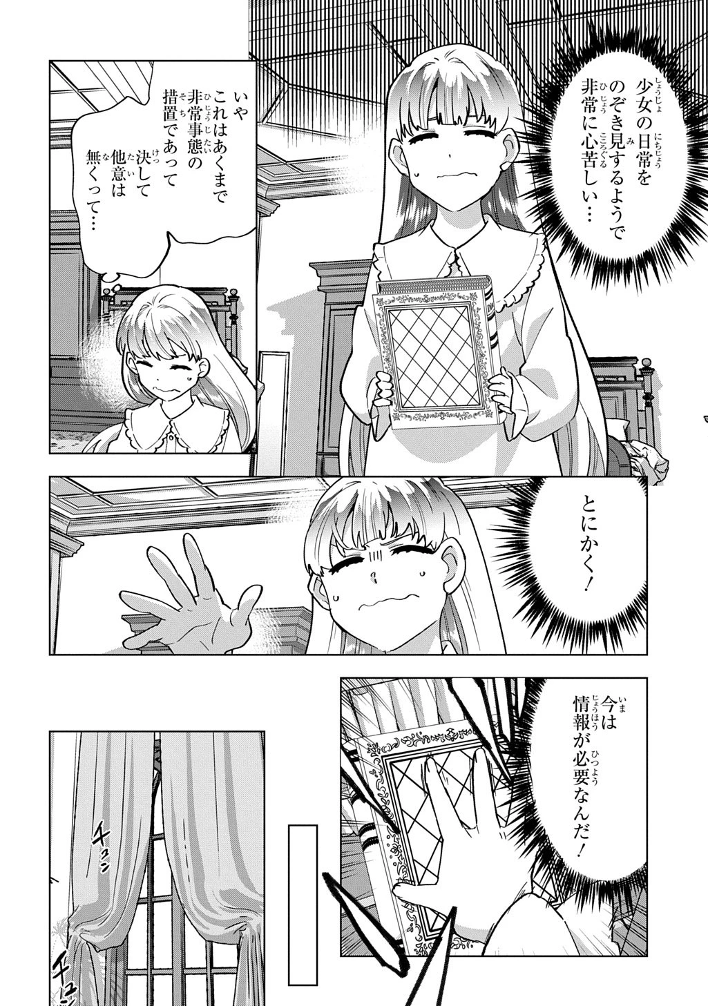 探偵令嬢ジュリア・モリアーティ～性別も身分も変わりましたが、転生先でも探偵業再開します～ 第1話 - 48