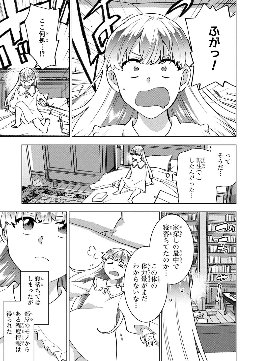 探偵令嬢ジュリア・モリアーティ～性別も身分も変わりましたが、転生先でも探偵業再開します～ 第1話 - 49