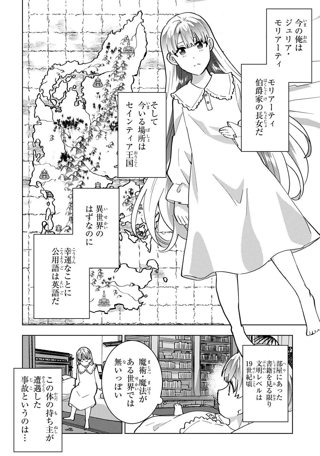 探偵令嬢ジュリア・モリアーティ～性別も身分も変わりましたが、転生先でも探偵業再開します～ 第1話 - 50