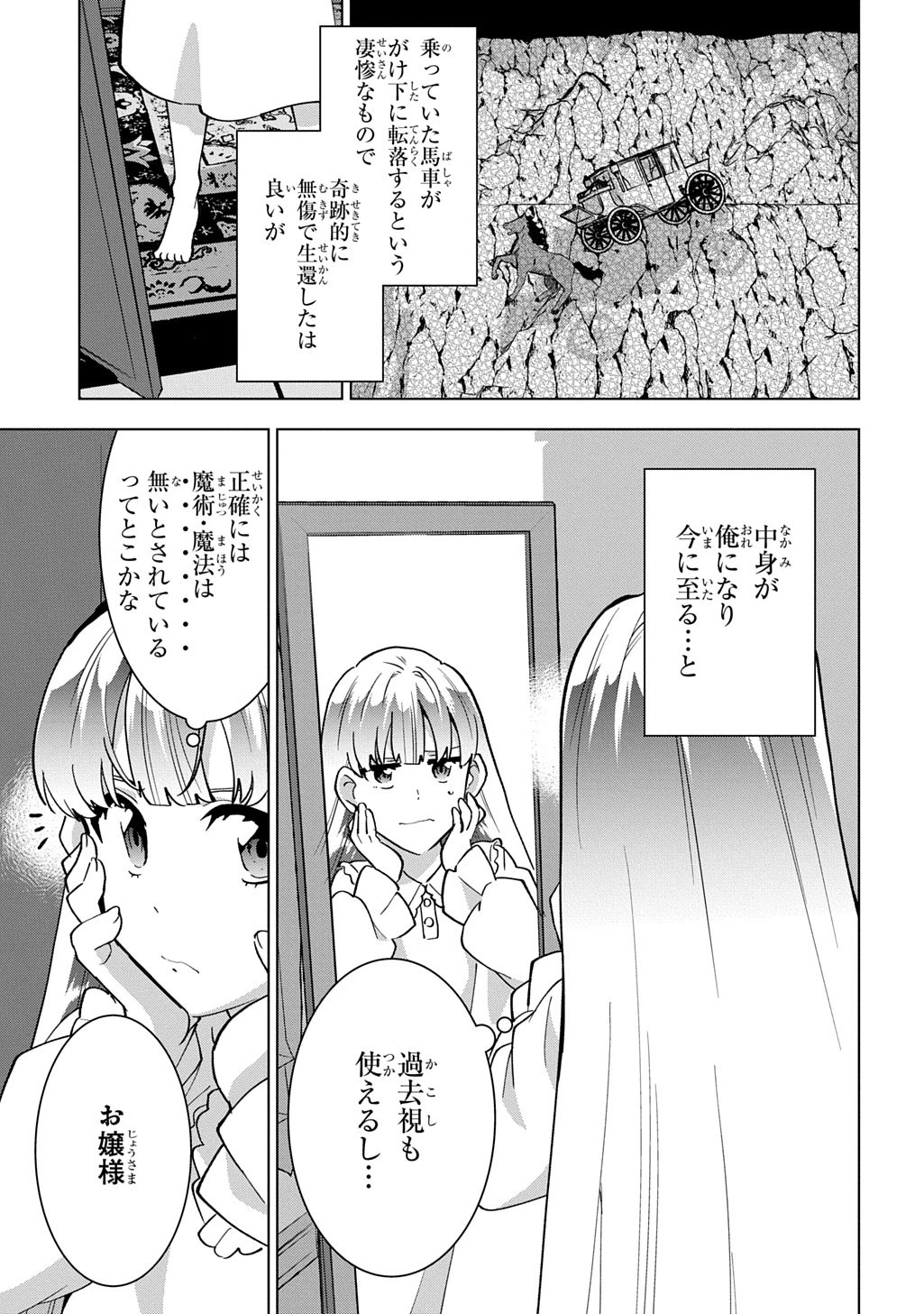 探偵令嬢ジュリア・モリアーティ～性別も身分も変わりましたが、転生先でも探偵業再開します～ 第1話 - 51