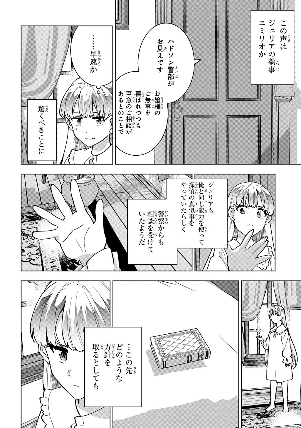 探偵令嬢ジュリア・モリアーティ～性別も身分も変わりましたが、転生先でも探偵業再開します～ 第1話 - 52