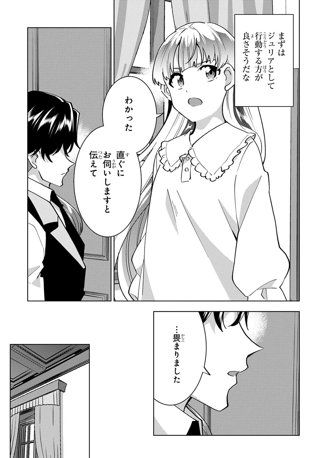 探偵令嬢ジュリア・モリアーティ～性別も身分も変わりましたが、転生先でも探偵業再開します～ 第1話 - 53