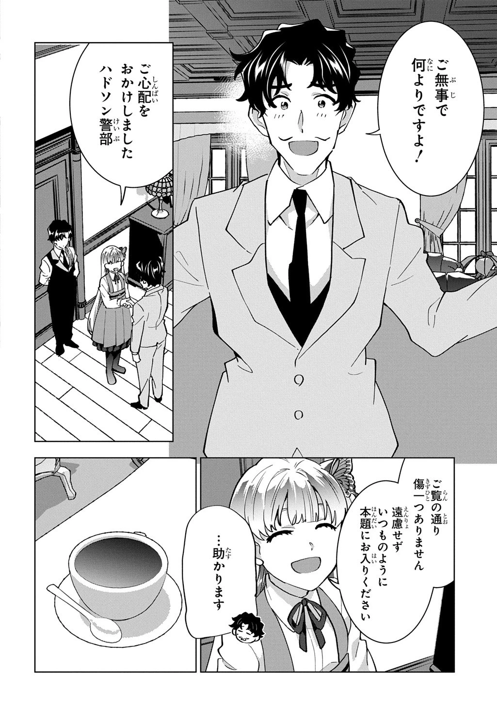 探偵令嬢ジュリア・モリアーティ～性別も身分も変わりましたが、転生先でも探偵業再開します～ 第1話 - 54