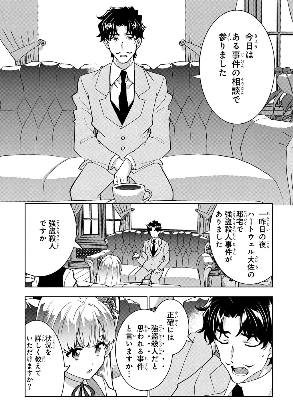 探偵令嬢ジュリア・モリアーティ～性別も身分も変わりましたが、転生先でも探偵業再開します～ 第1話 - 55