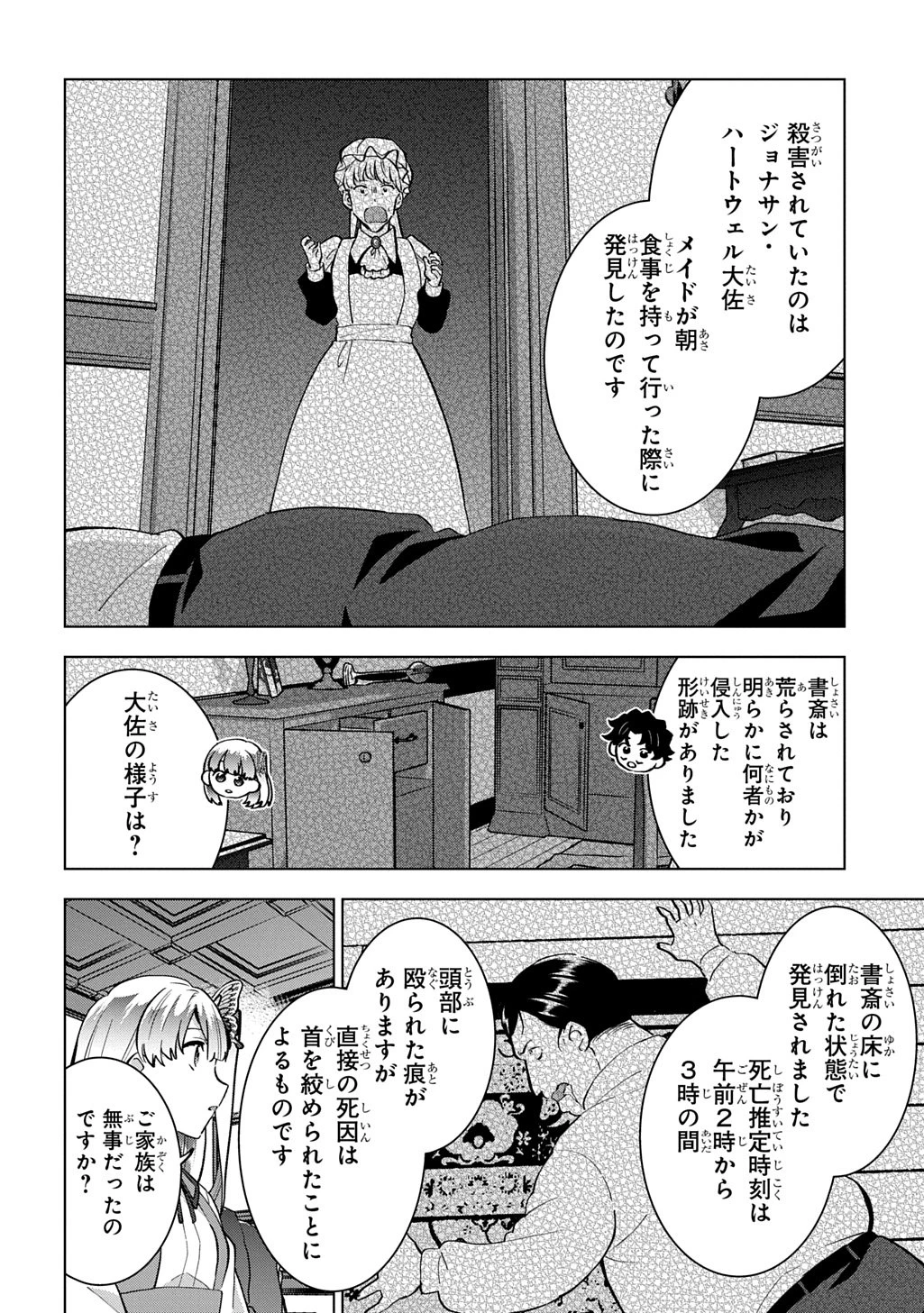 探偵令嬢ジュリア・モリアーティ～性別も身分も変わりましたが、転生先でも探偵業再開します～ 第1話 - 56