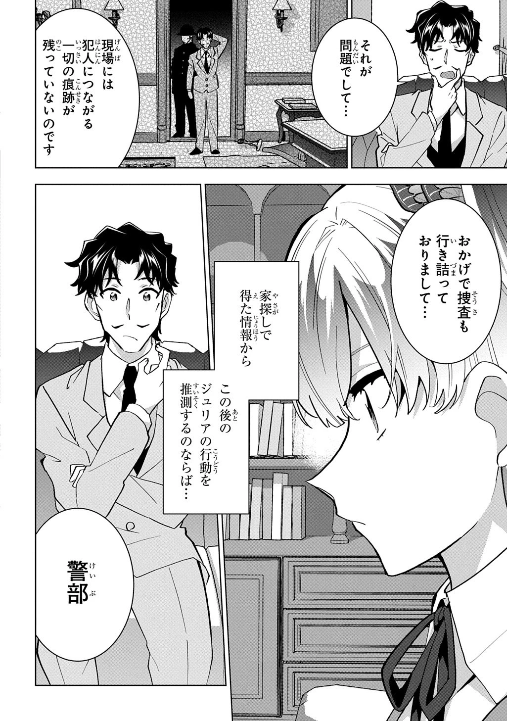 探偵令嬢ジュリア・モリアーティ～性別も身分も変わりましたが、転生先でも探偵業再開します～ 第1話 - 58