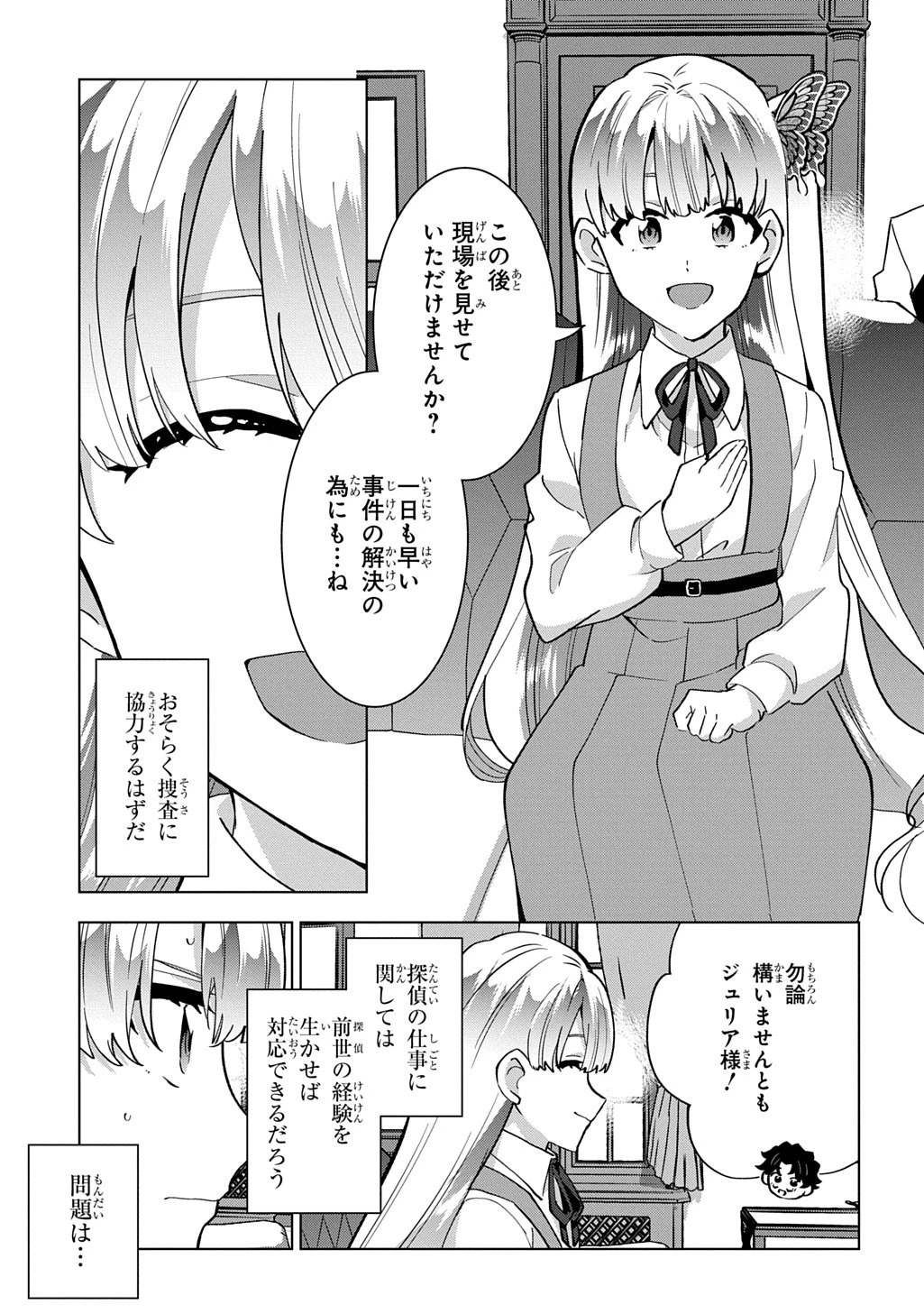 探偵令嬢ジュリア・モリアーティ～性別も身分も変わりましたが、転生先でも探偵業再開します～ 第1話 - 59