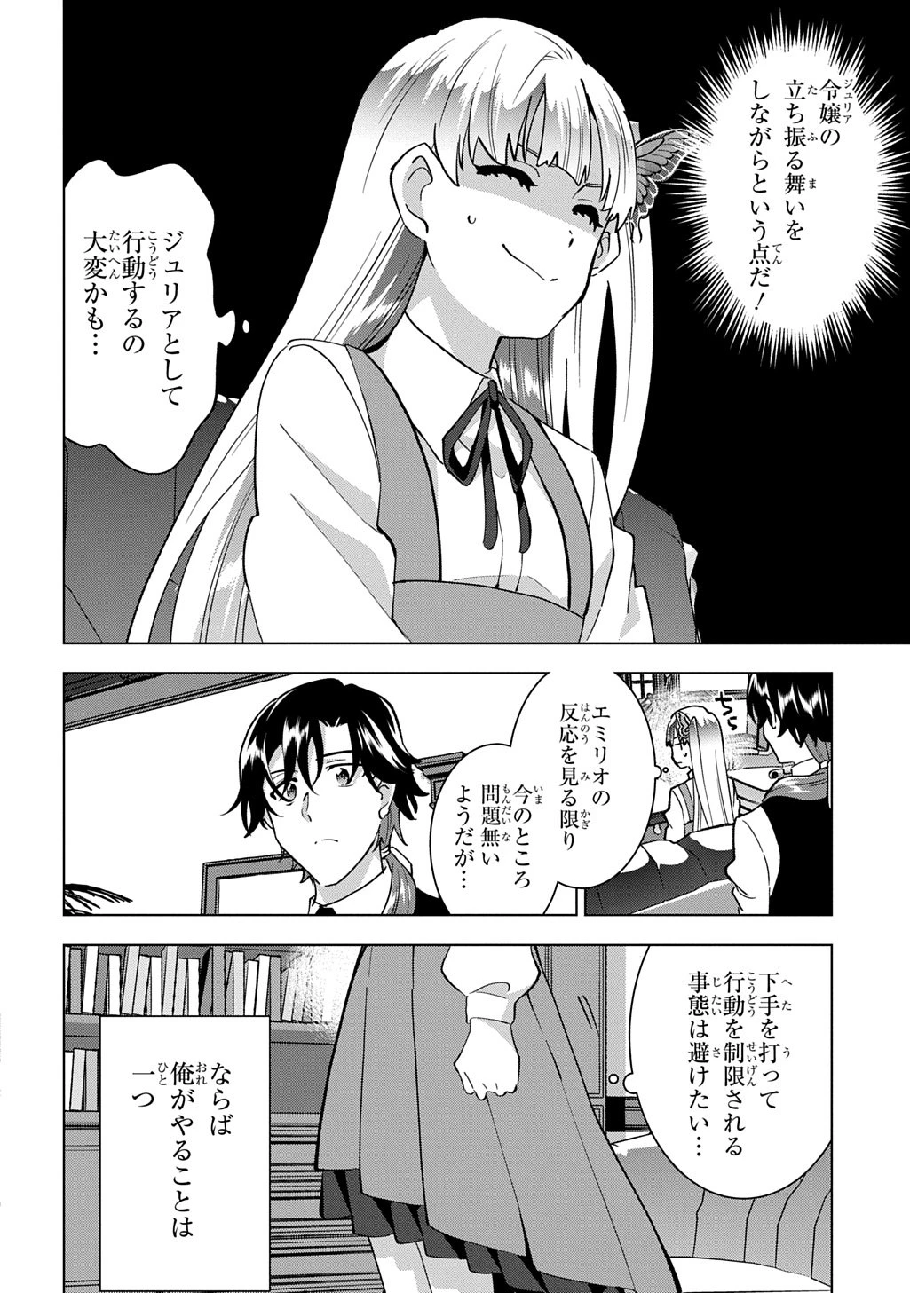 探偵令嬢ジュリア・モリアーティ～性別も身分も変わりましたが、転生先でも探偵業再開します～ 第1話 - 60