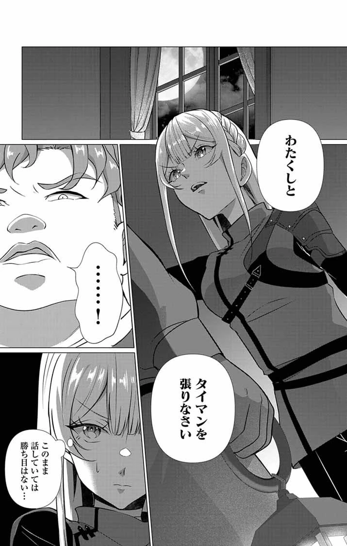 傾国の美姫はステータス変更で素手喧嘩無敗になりました 第4話 - 1