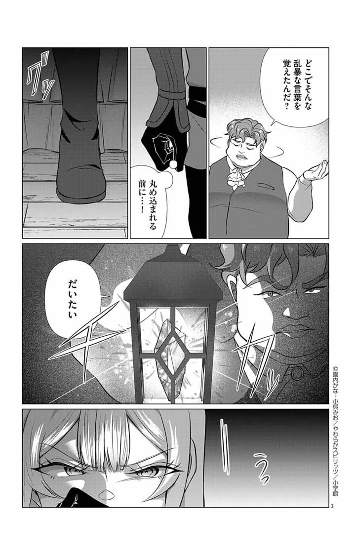 傾国の美姫はステータス変更で素手喧嘩無敗になりました 第4話 - 3