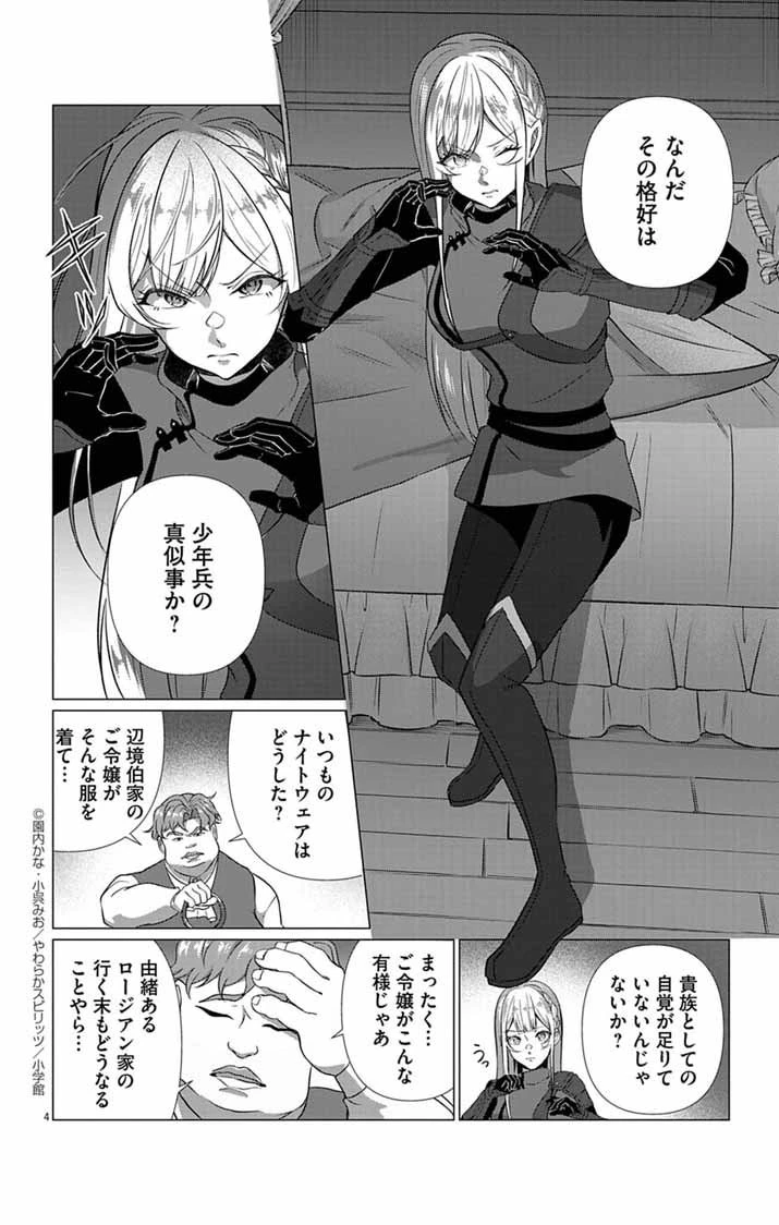 傾国の美姫はステータス変更で素手喧嘩無敗になりました 第4話 - 4