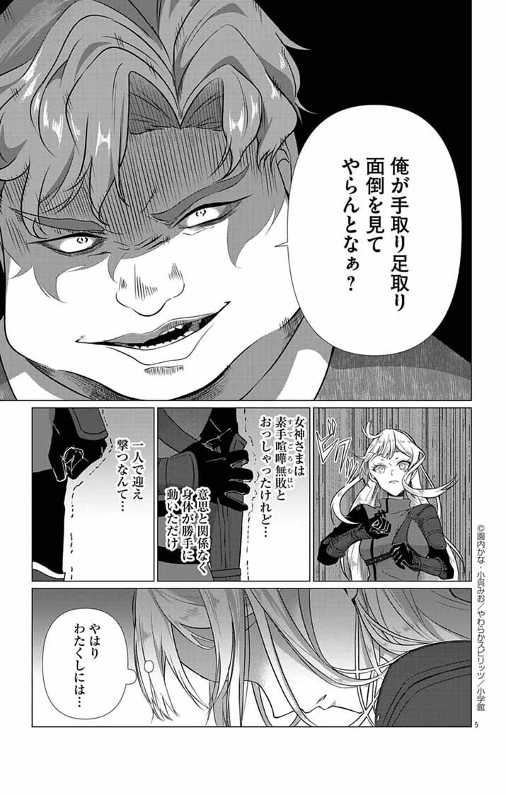 傾国の美姫はステータス変更で素手喧嘩無敗になりました 第4話 - 5