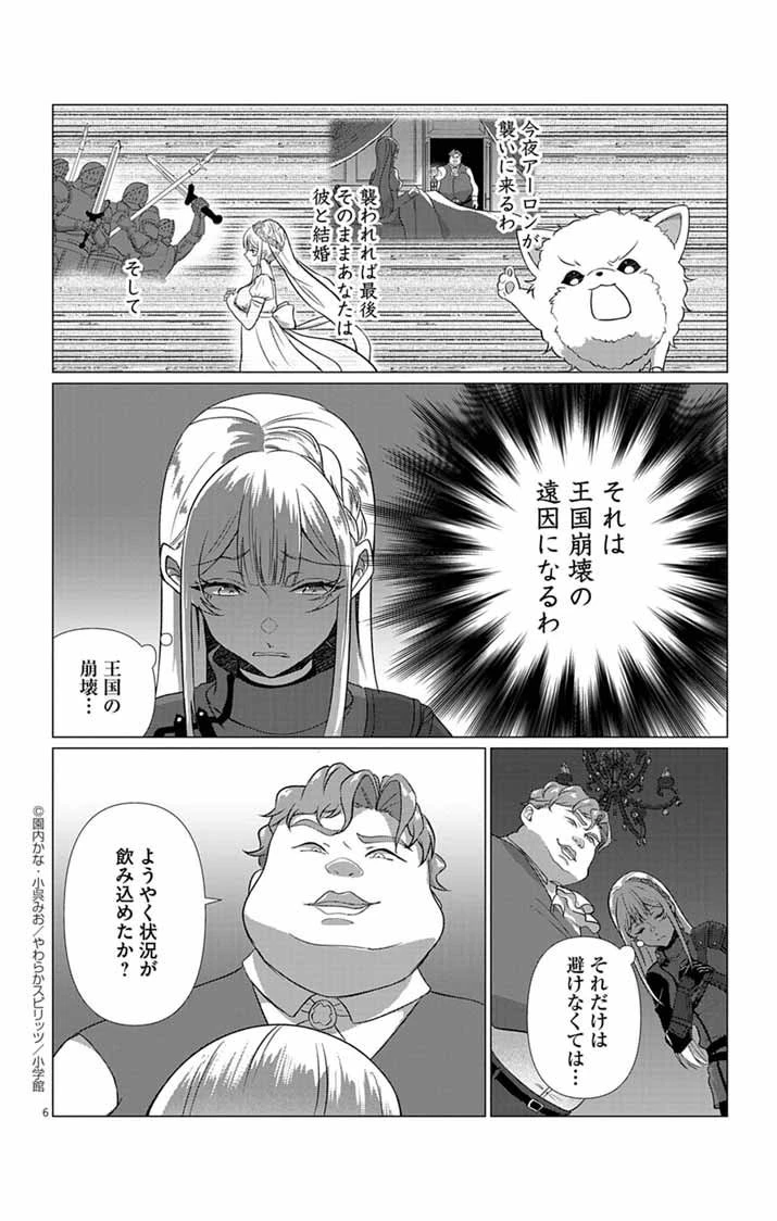 傾国の美姫はステータス変更で素手喧嘩無敗になりました 第4話 - 6