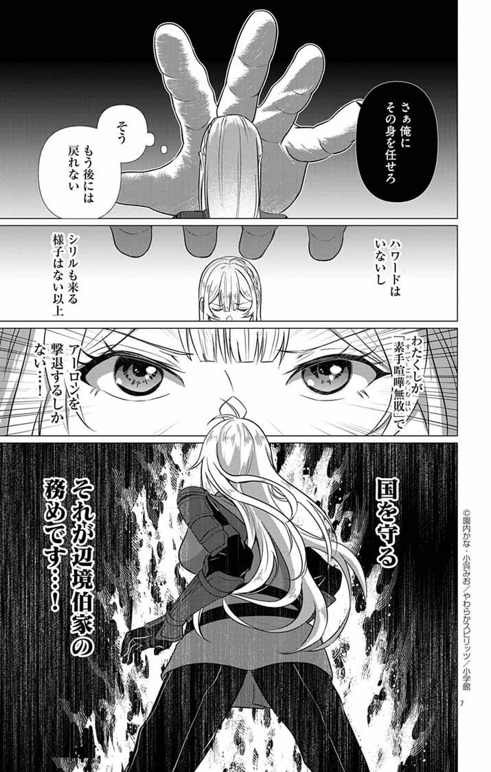 傾国の美姫はステータス変更で素手喧嘩無敗になりました 第4話 - 7