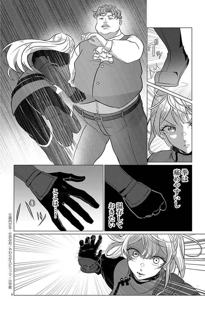 傾国の美姫はステータス変更で素手喧嘩無敗になりました 第4話 - 8